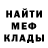 Меф мука Zheka xD