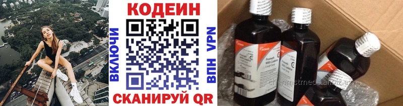 Codein напиток Lean (лин)  Ивантеевка 